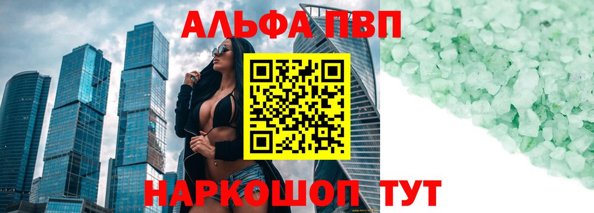 Альфа ПВП Соль Энгельс
