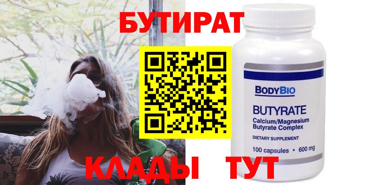 БУТИРАТ  БУТИРАТ оксана  Вход с VPN  Энгельс 