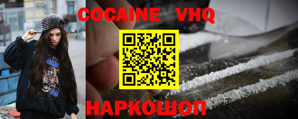 Кокаин VHQ  COCAIN Перу  Энгельс  Вход с VPN 