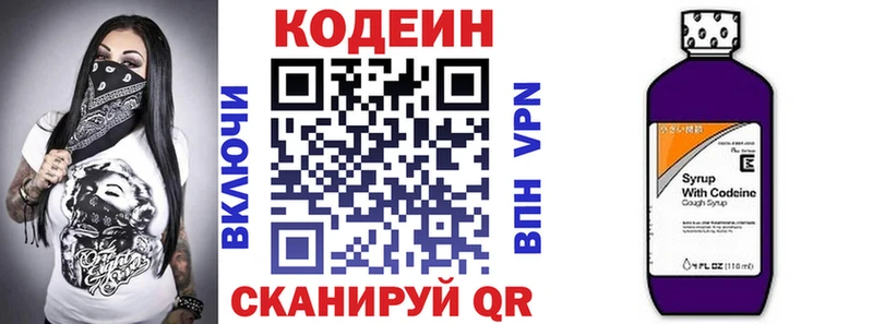 купить   Энгельс  Codein напиток Lean (лин) 