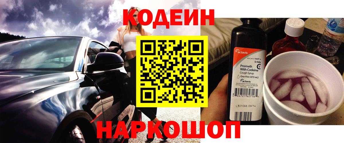 купить наркотик  Codein напиток Lean (лин)  Вход с VPN  Энгельс 