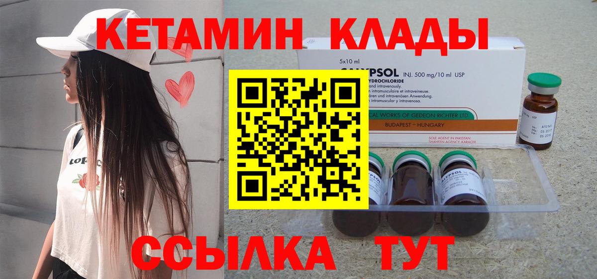 Кетамин ketamine Энгельс