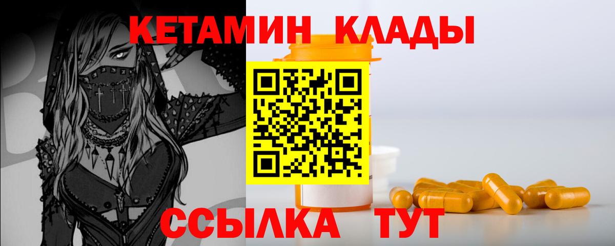 Кетамин ketamine  Вход с VPN  Энгельс 