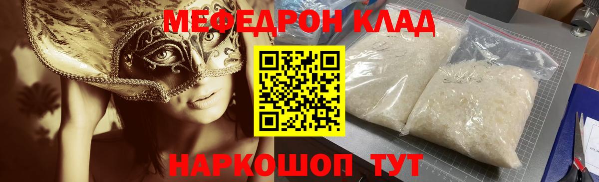 Мефедрон кристаллы Энгельс